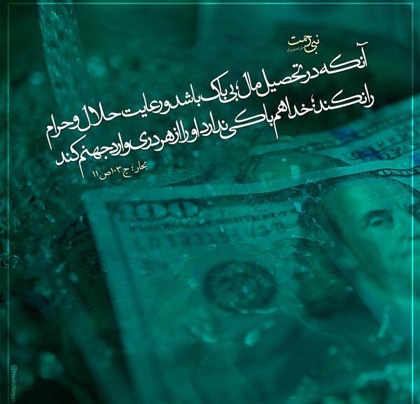 عکس پول حرام