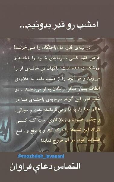 عکس شب قدر برای اینستاگرام