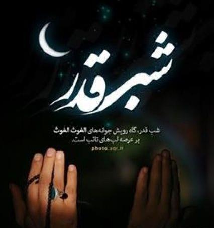 عکس شب قدر برای اینستاگرام