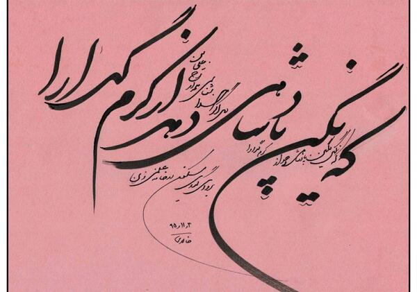 عکس نگین پادشاهی