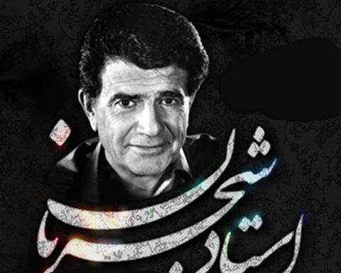 عکس آقای شجریان