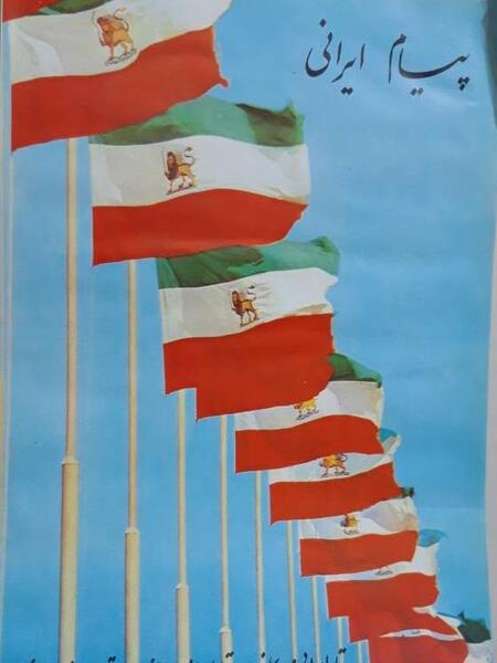 عکس پرچم شاهنشاهی ایران
