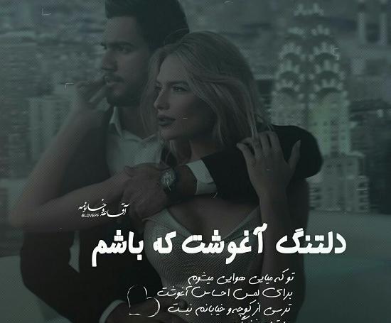عکس بغل عاشقانه با متن