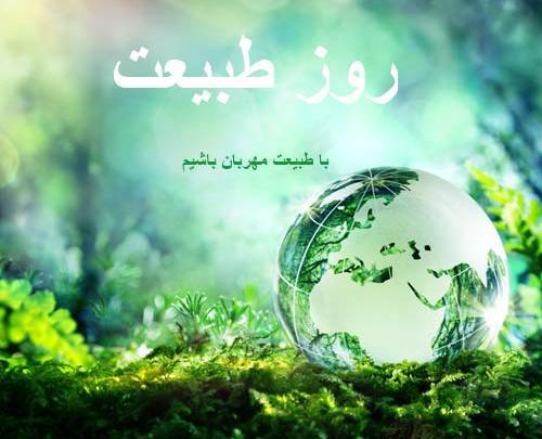 عکس سیزده بدر زیبا