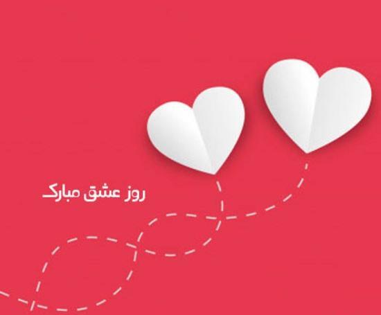 عکس های روز ولنتاین