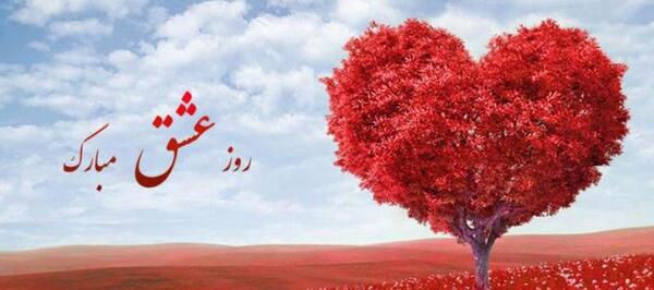 عکس های روز ولنتاین