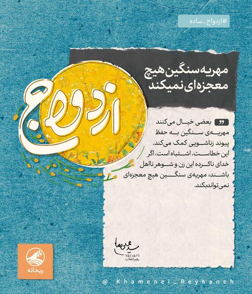 عکس مهریه سنگین