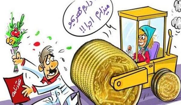 عکس مهریه سنگین