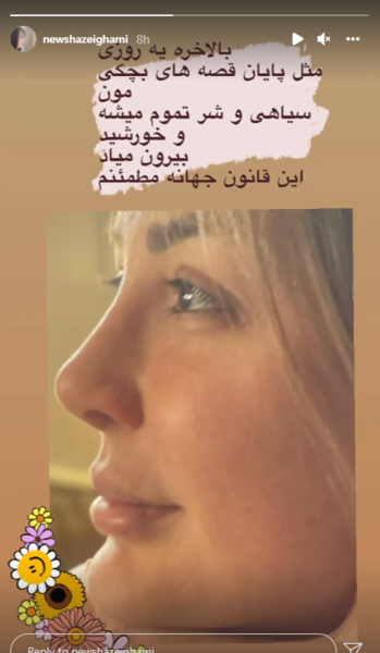 عکس نیمرخ از نیوشا ضیغمی