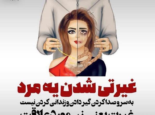 عکس نوشته اقای غیرتی