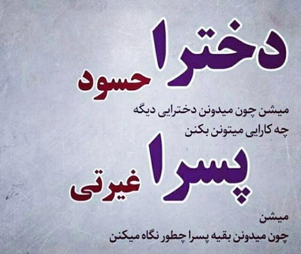عکس نوشته اقای غیرتی