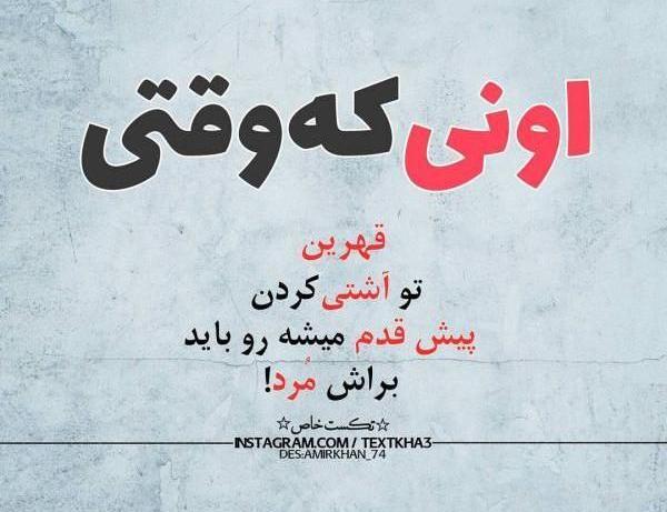 عکس نوشته اقای غیرتی