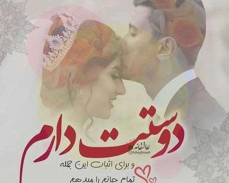 عکس نوشته روز عروسی