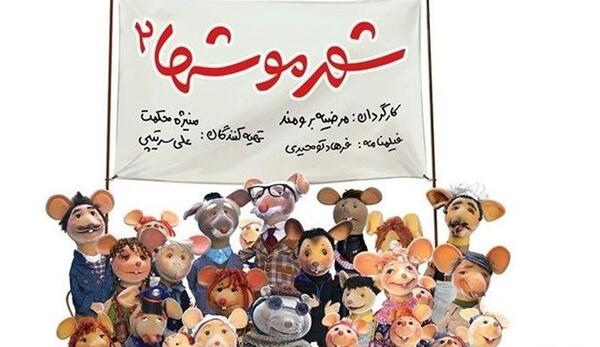 عکس گربه شهر موشها