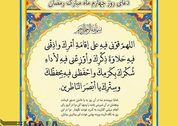عکس روز چهارم ماه رمضان