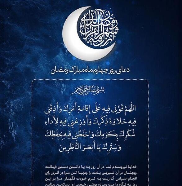 عکس روز چهارم ماه رمضان
