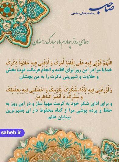 عکس روز چهارم ماه رمضان