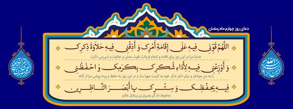 عکس روز چهارم ماه رمضان