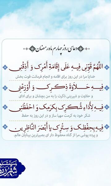 عکس روز چهارم ماه رمضان