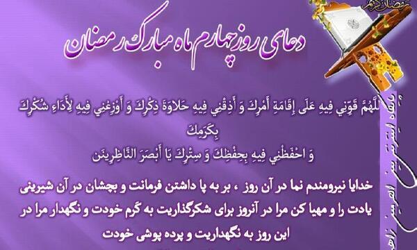 عکس روز چهارم ماه رمضان