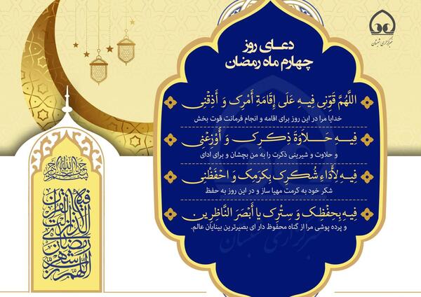 عکس روز چهارم ماه رمضان