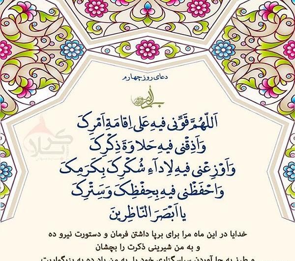 عکس روز چهارم ماه رمضان