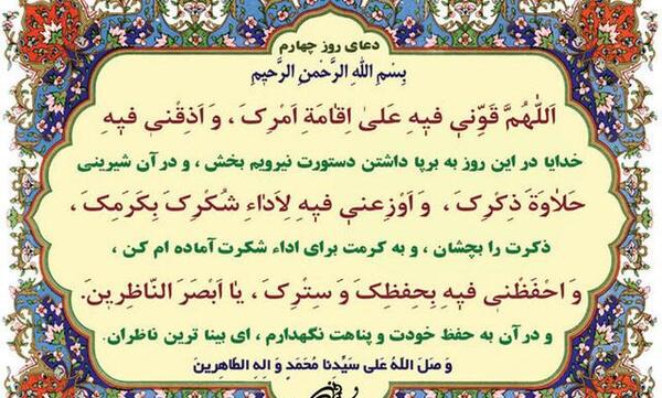 عکس روز چهارم ماه رمضان