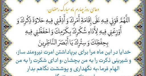 عکس روز چهارم ماه رمضان