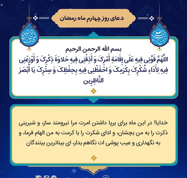 عکس روز چهارم ماه رمضان