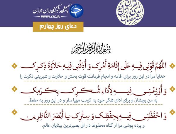 عکس روز چهارم ماه رمضان