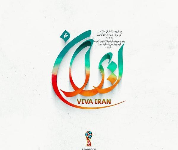 عکس نوشته ی جام جهانی