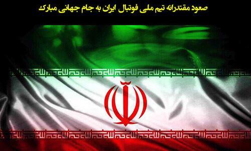 عکس نوشته ی جام جهانی
