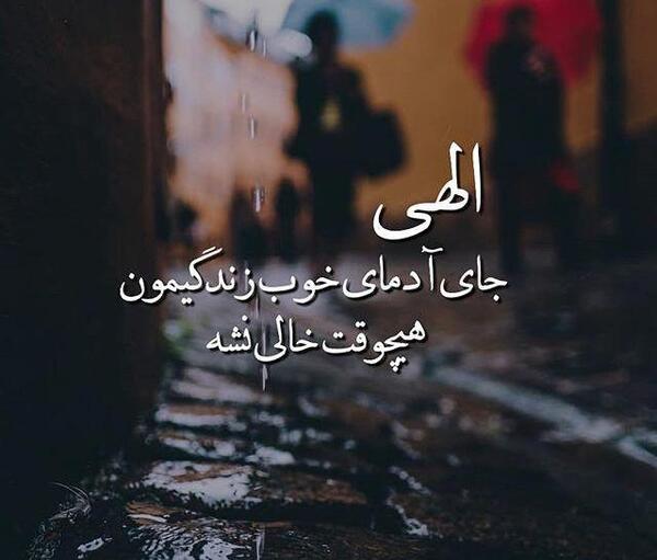 عکس نوشته خدایا شکرت حالم خوبه