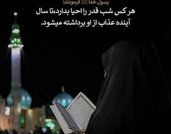 عکس شب قدر دخترانه