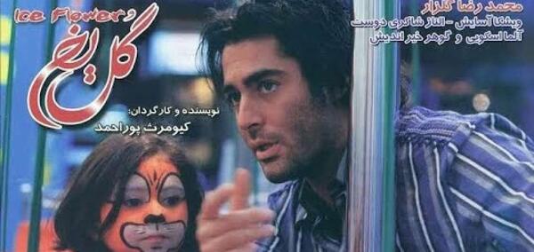 عکس گلزار در فیلم گل یخ