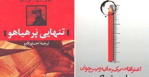 عکس رمان یک بغل تنهایی