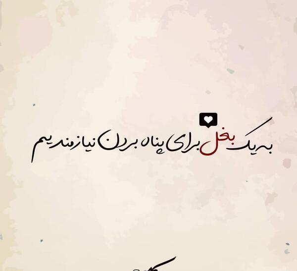 عکس رمان یک بغل تنهایی