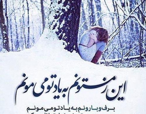 عکس نوشته روز برفی عاشقانه