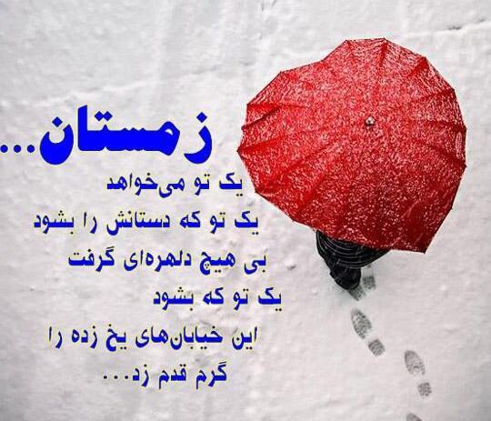 عکس نوشته روز برفی عاشقانه