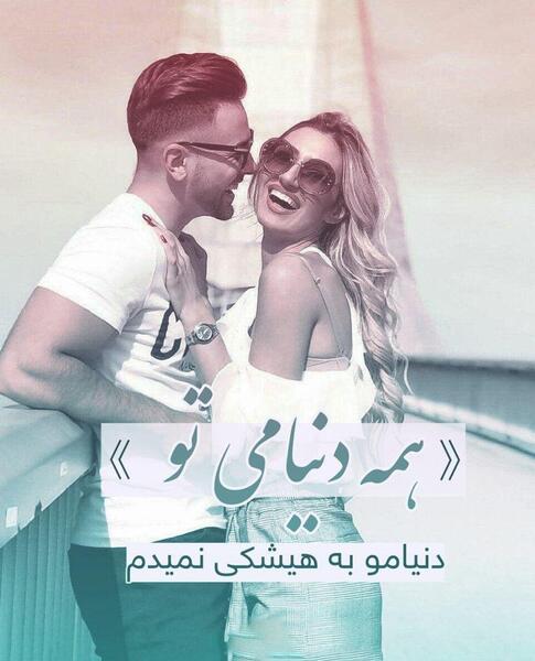عکس عاشقانه بغل لاکچری