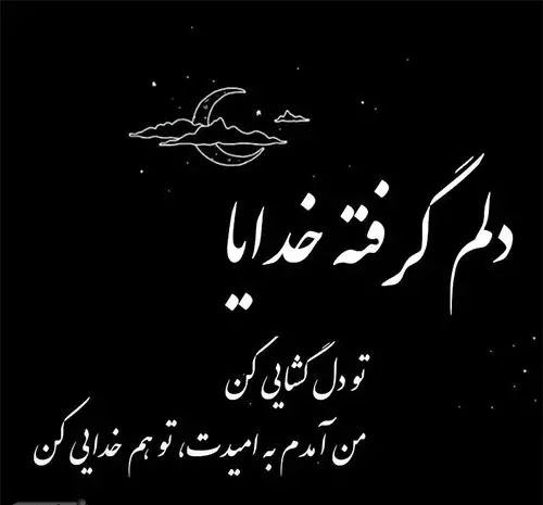 عکس شب قدر دلم گرفته