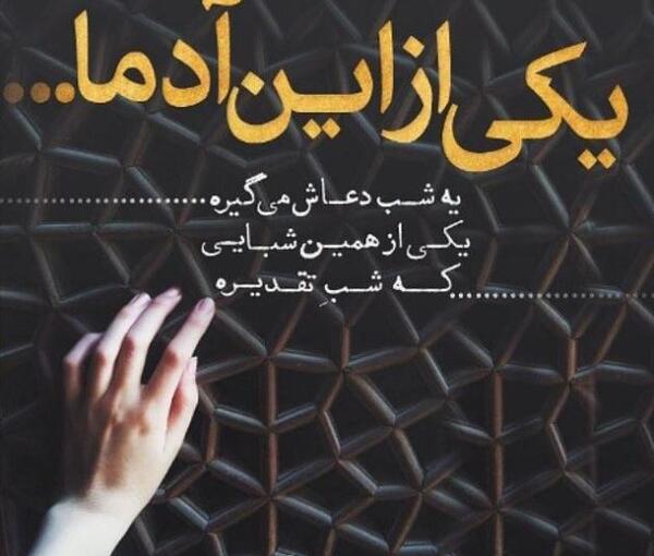 عکس شب قدر دلم گرفته