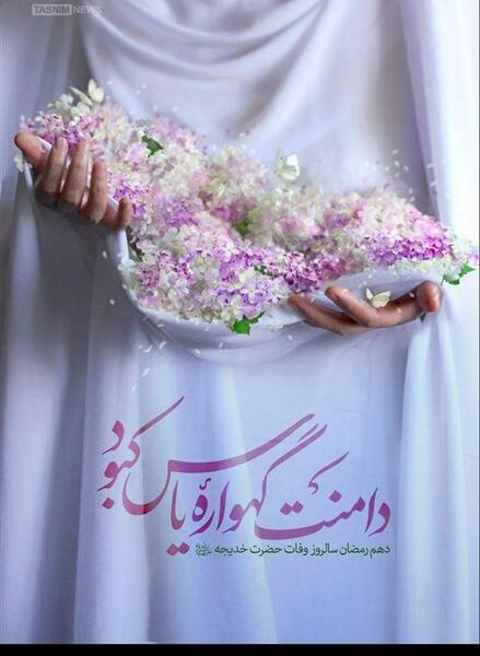 عکس حضرت یاس