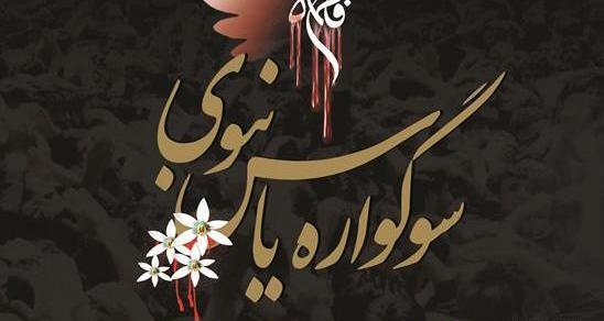 عکس حضرت یاس