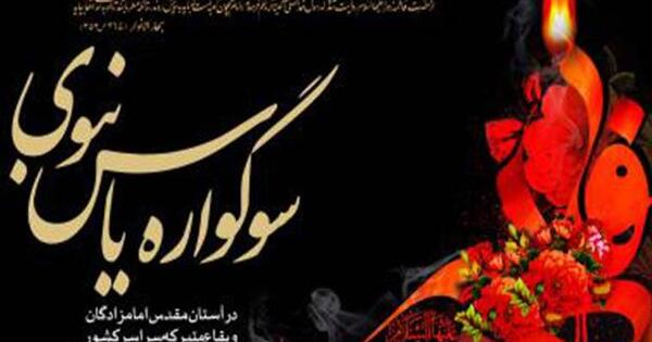 عکس حضرت یاس