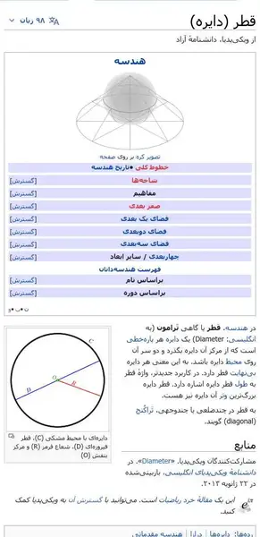 عکس قطر دایره