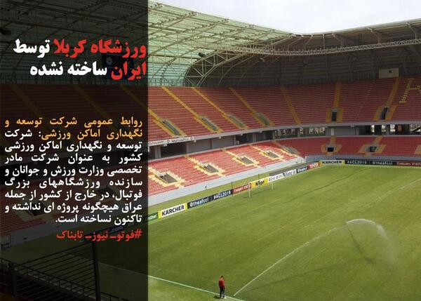 عکس ورزشگاه کربلای عراق