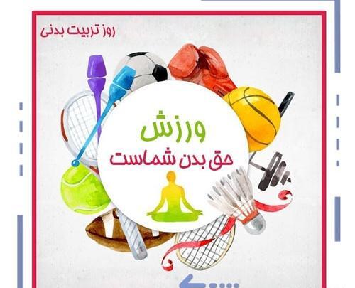 عکس ورزش نوشته