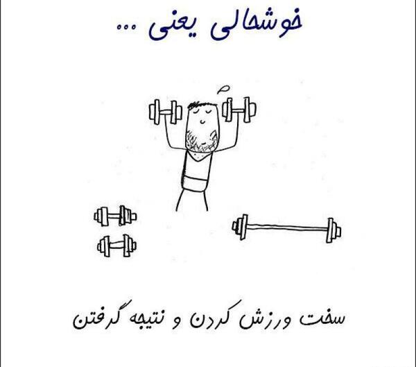 عکس ورزش نوشته