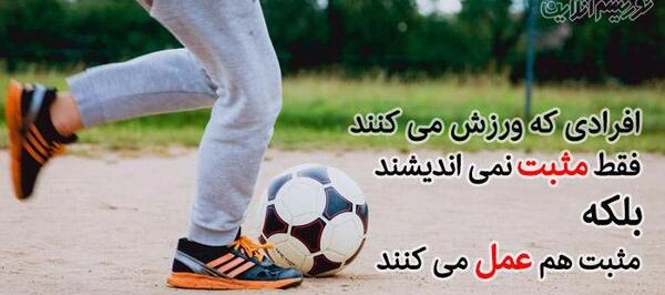 عکس ورزش نوشته